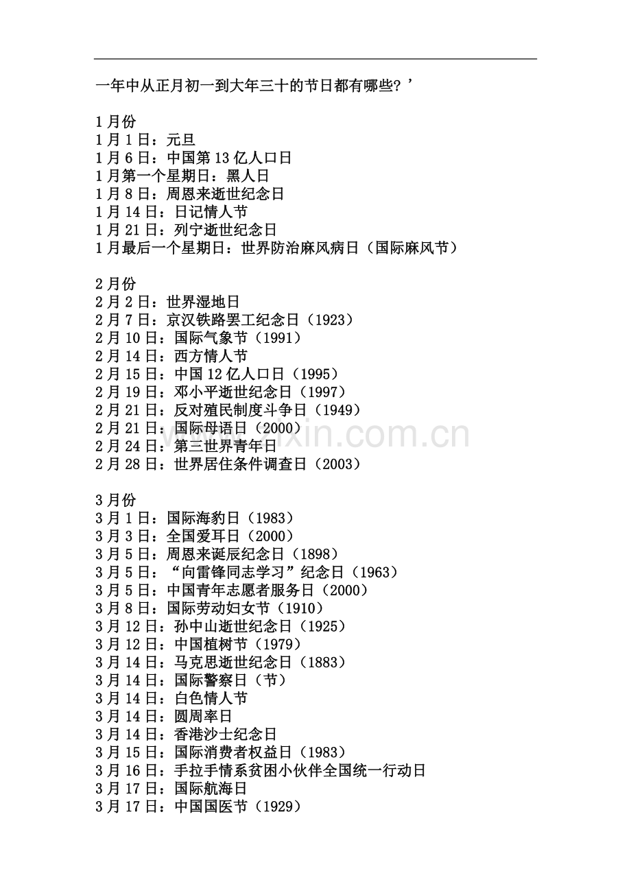 一年中从正月初一到大年三十的节日都有哪些.doc_第2页