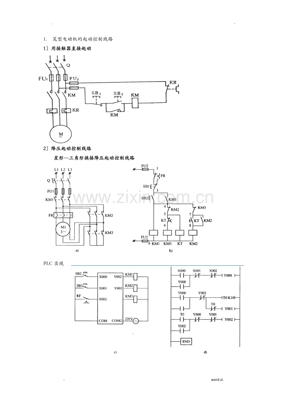 上海海事大学可编程控制器考试题示例.doc_第1页