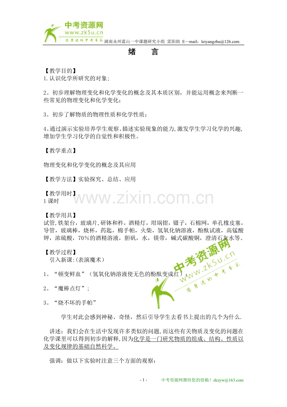 人教版-初三化学教案-上册全套-人教版初三化学教案.doc_第1页