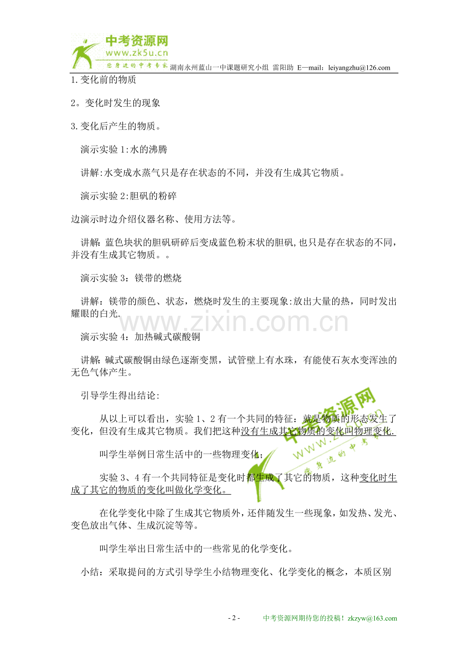 人教版-初三化学教案-上册全套-人教版初三化学教案.doc_第2页