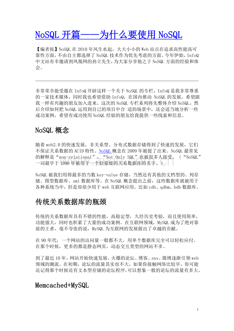 NoSQL架构实践.doc_第1页