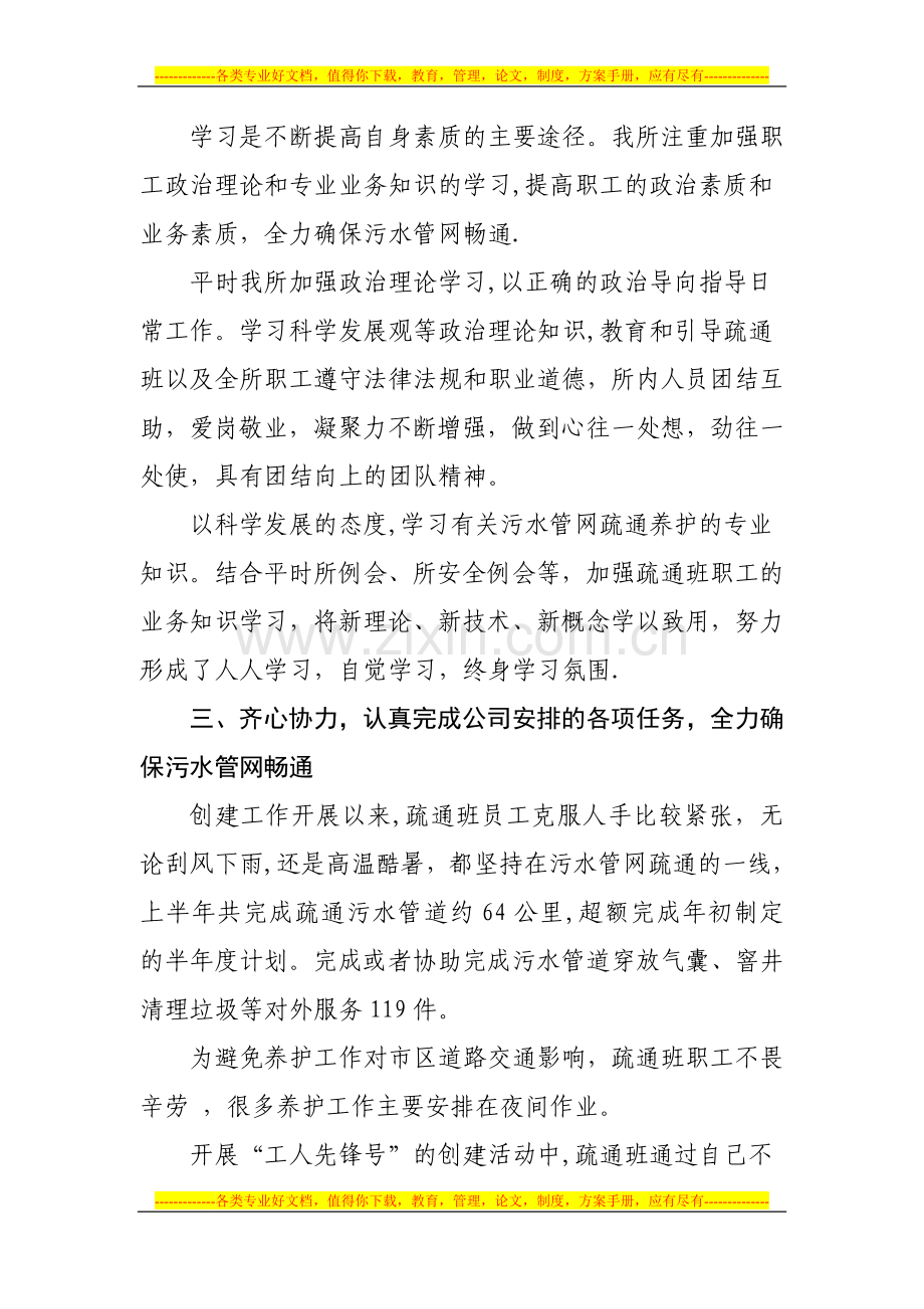 工人先锋号创建半年度总结.doc_第2页