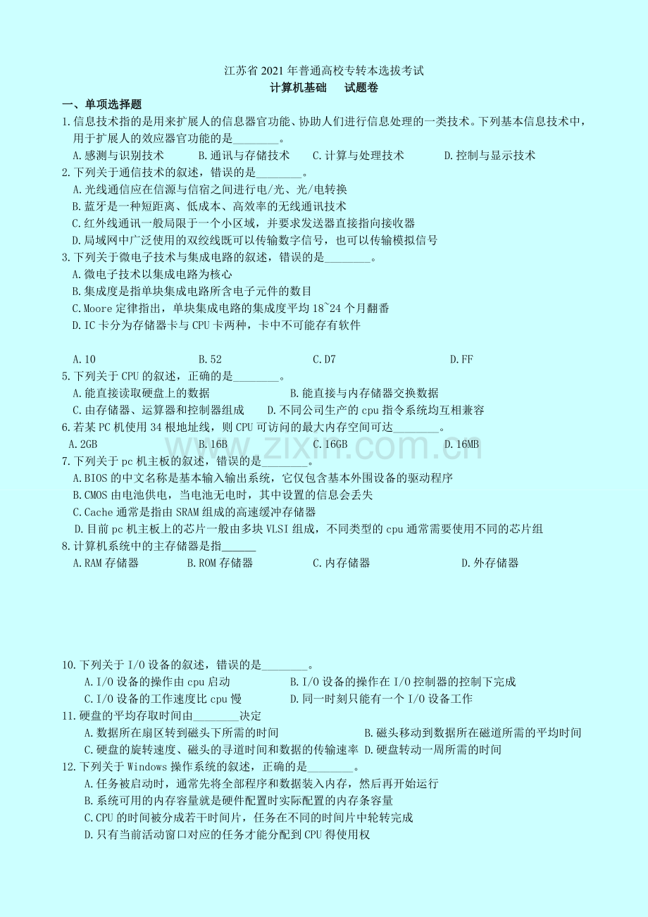 2021年专转本计算机真题(打印版).docx_第1页