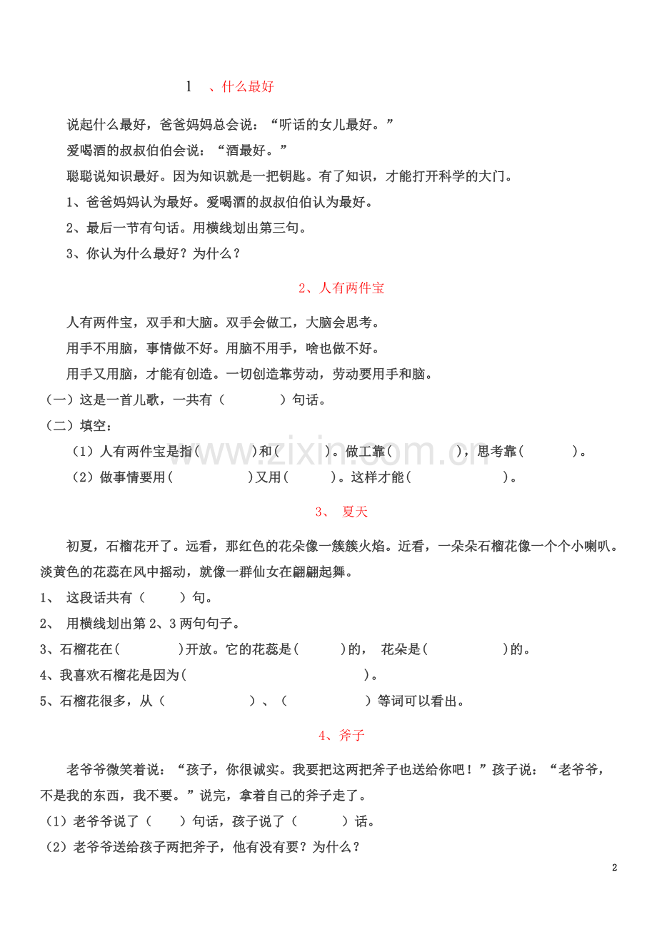 一年级阅读理解(同名6007).doc_第2页