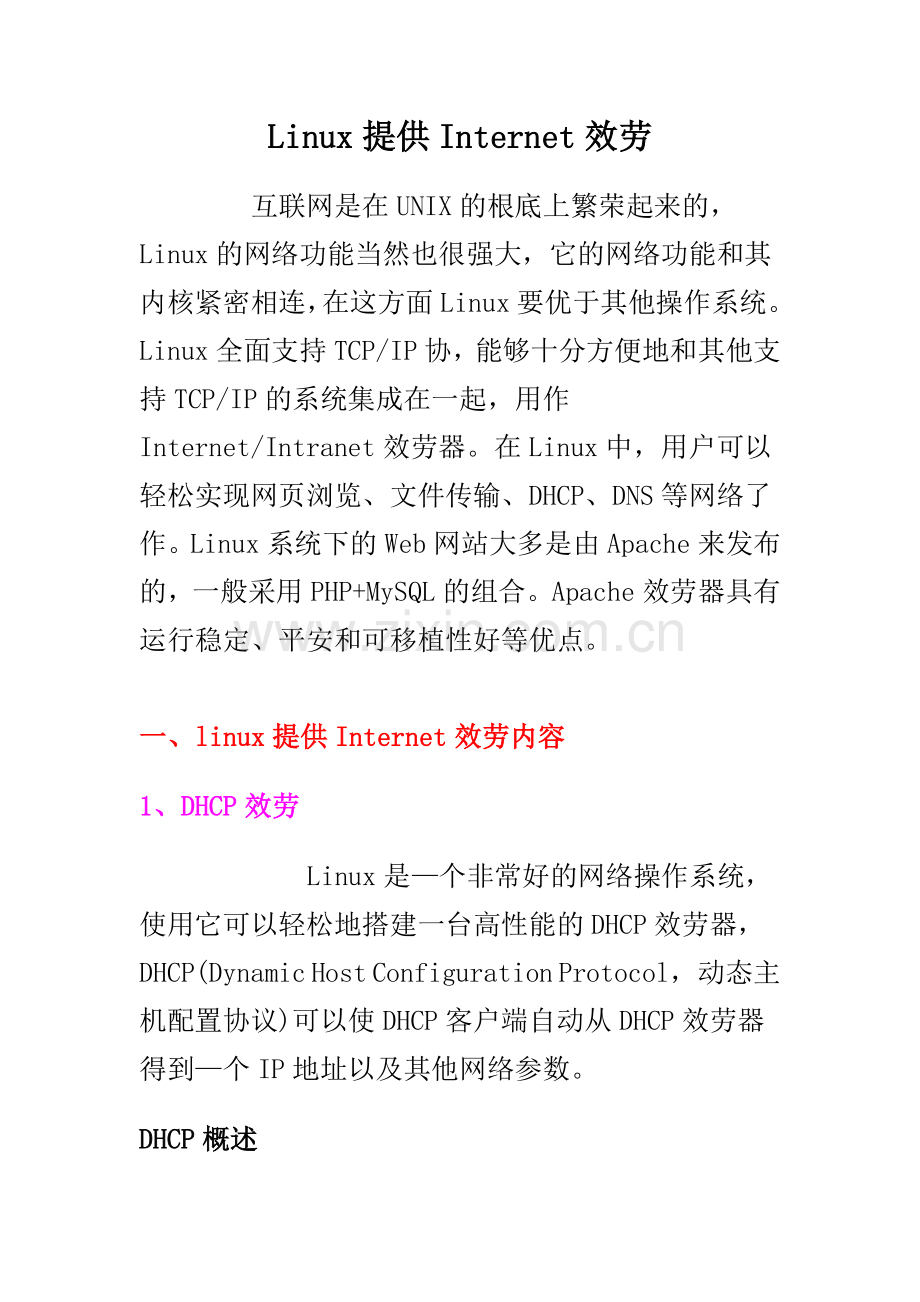 13-Linux提供Internet服务.docx_第1页