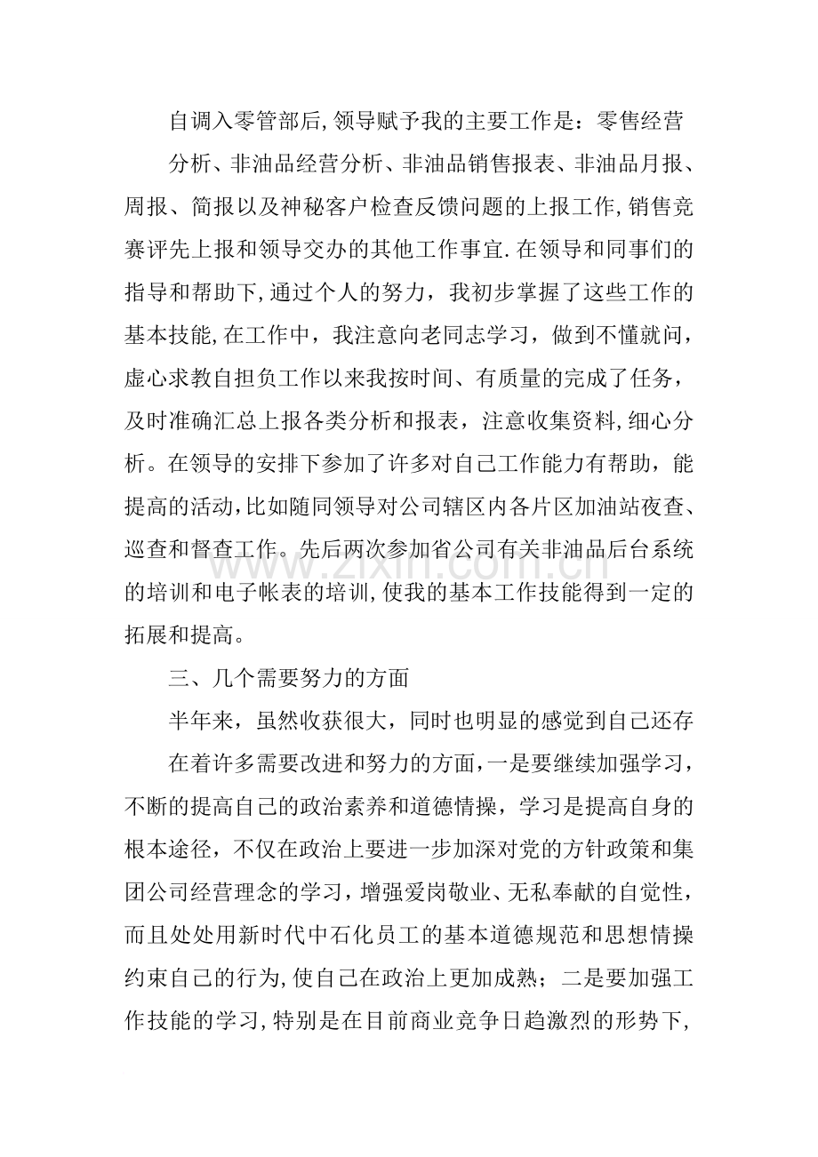 石化工作总结.docx_第2页