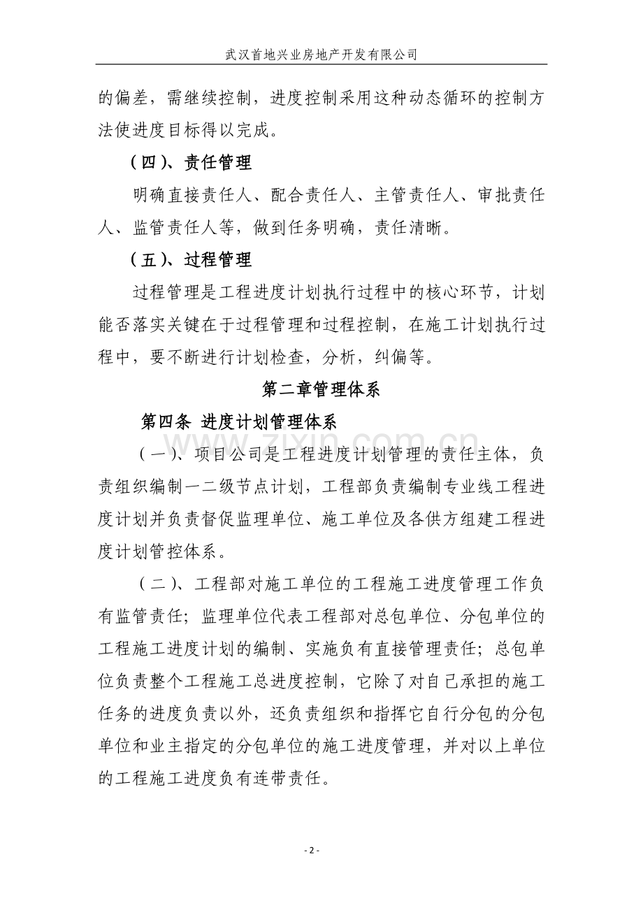 工程进度计划管理办法试卷教案.doc_第2页