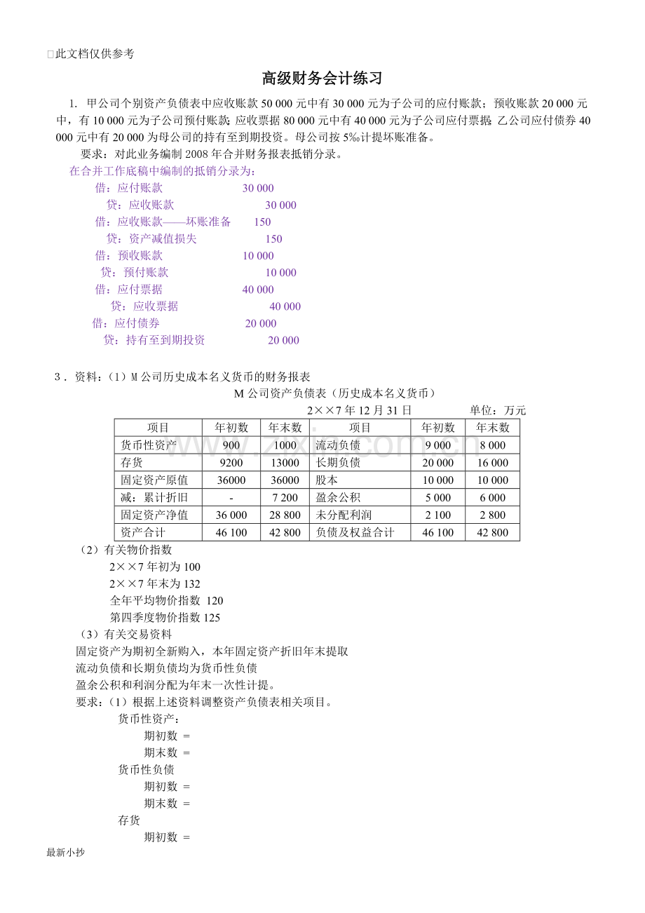 电大高级财务会计历年考题业务题题库汇总考前必看小抄.doc_第1页