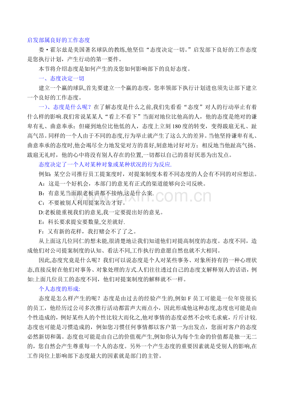 启发部属良好的工作态度.doc_第1页