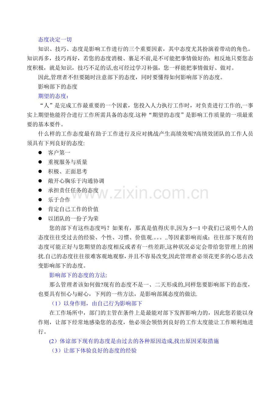 启发部属良好的工作态度.doc_第2页