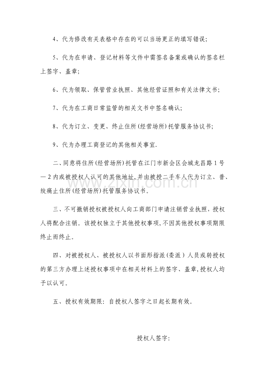 授权书44202.doc_第2页