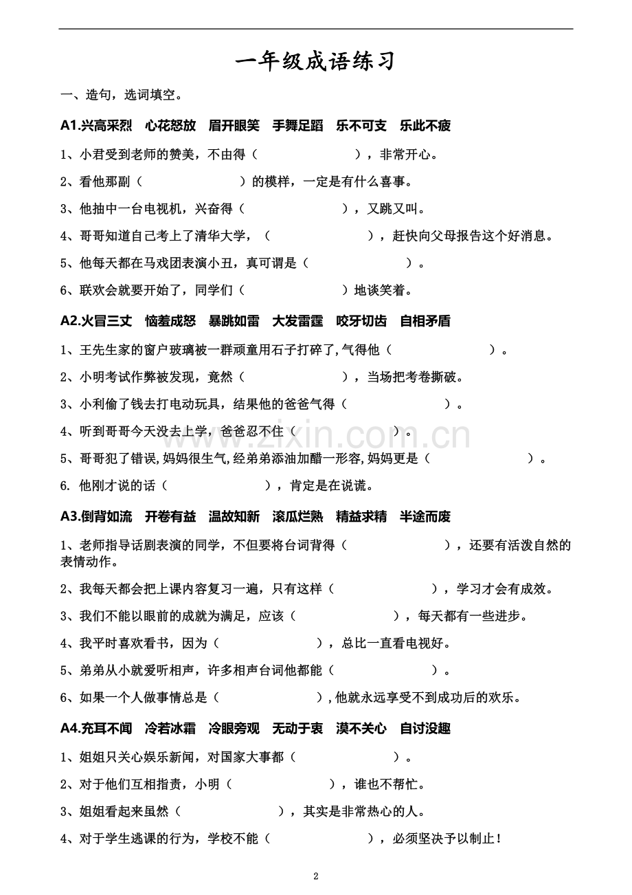 一年级成语练习.docx_第2页