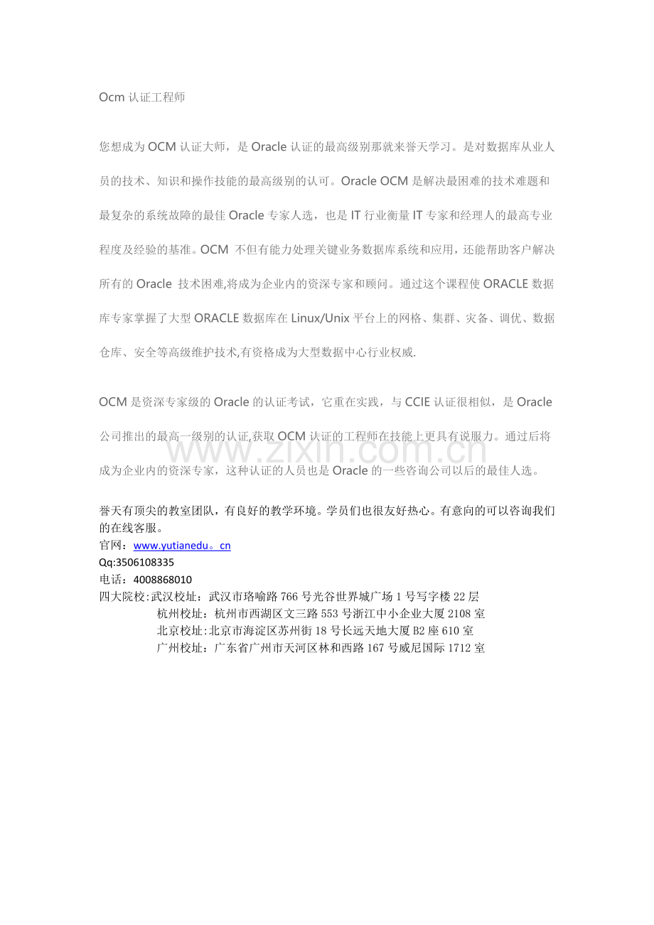 ocm认证工程师.doc_第1页