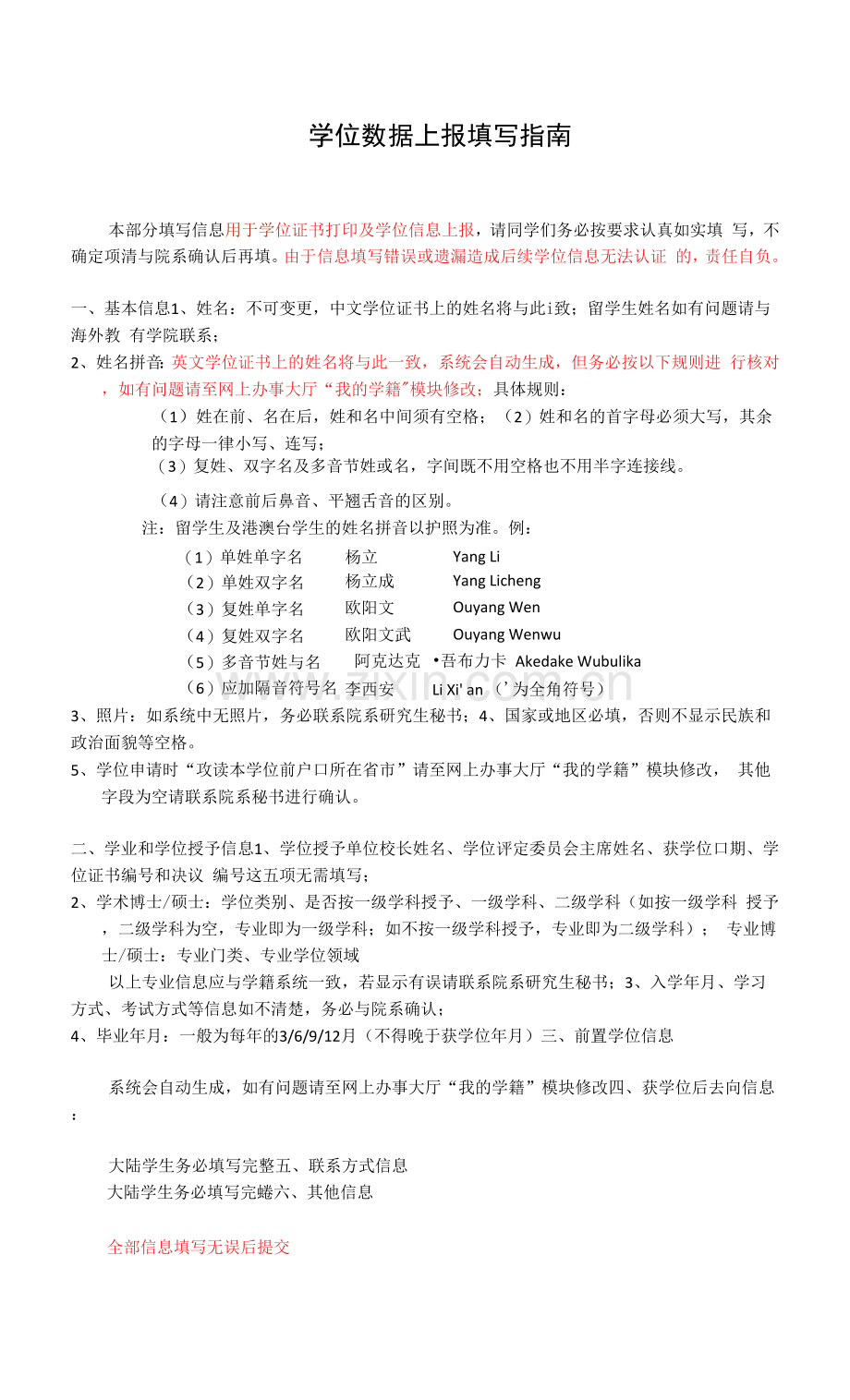 学位数据上报填写指南.docx_第1页