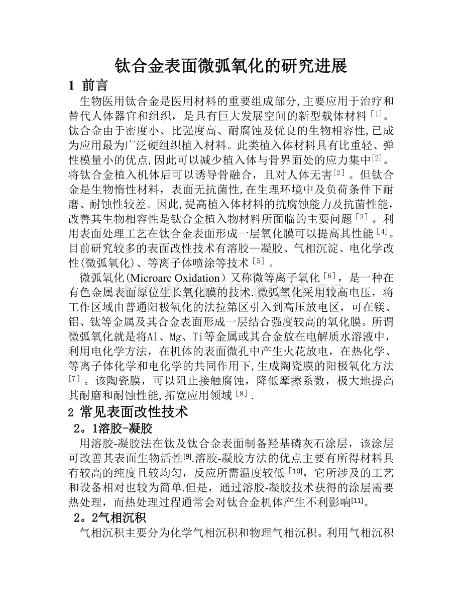 文献综述修改后.doc_第1页