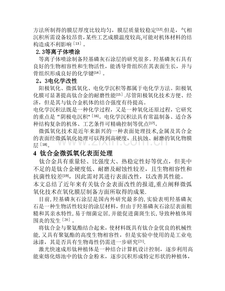 文献综述修改后.doc_第2页