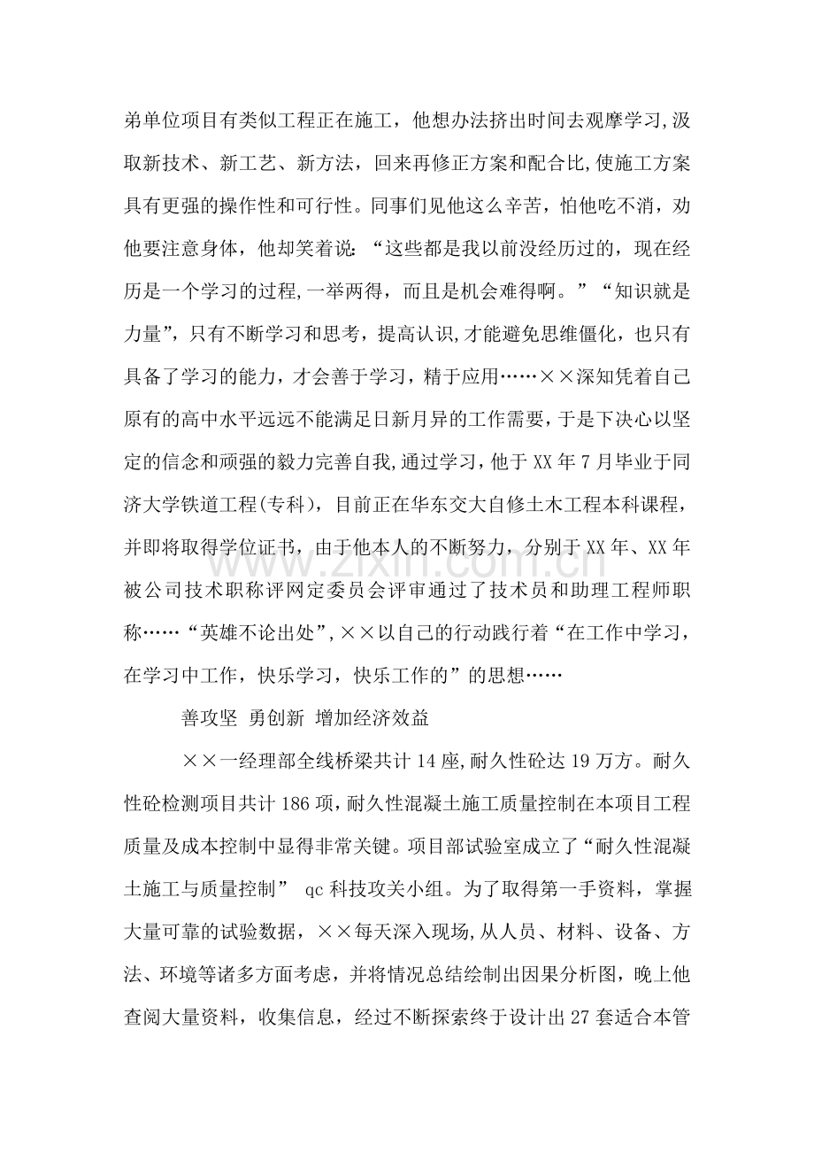 工程施工公司试验室主任事迹材料.doc_第2页