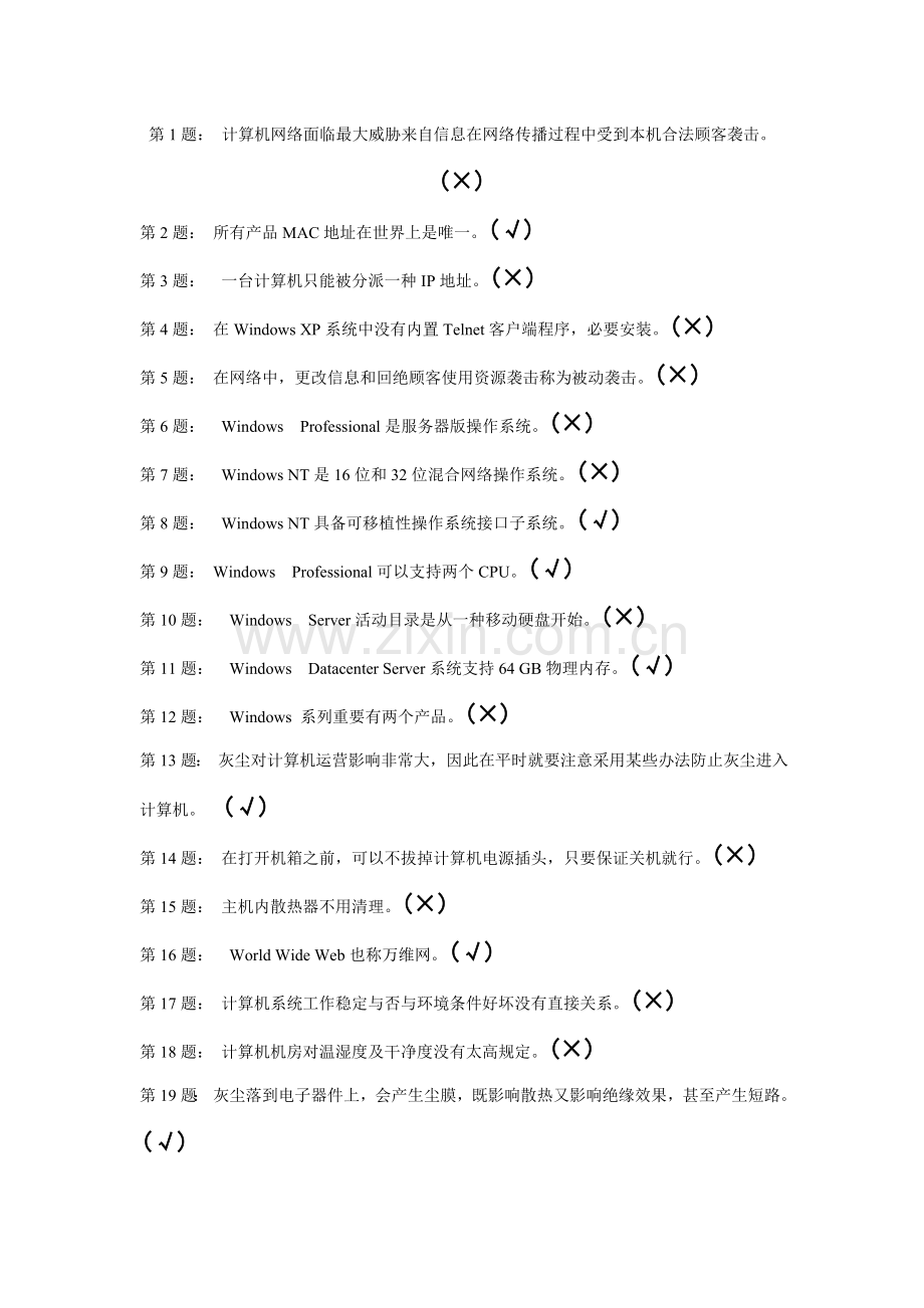 2021年职业技能实训形成性考核计算机应用基础答案.doc_第1页