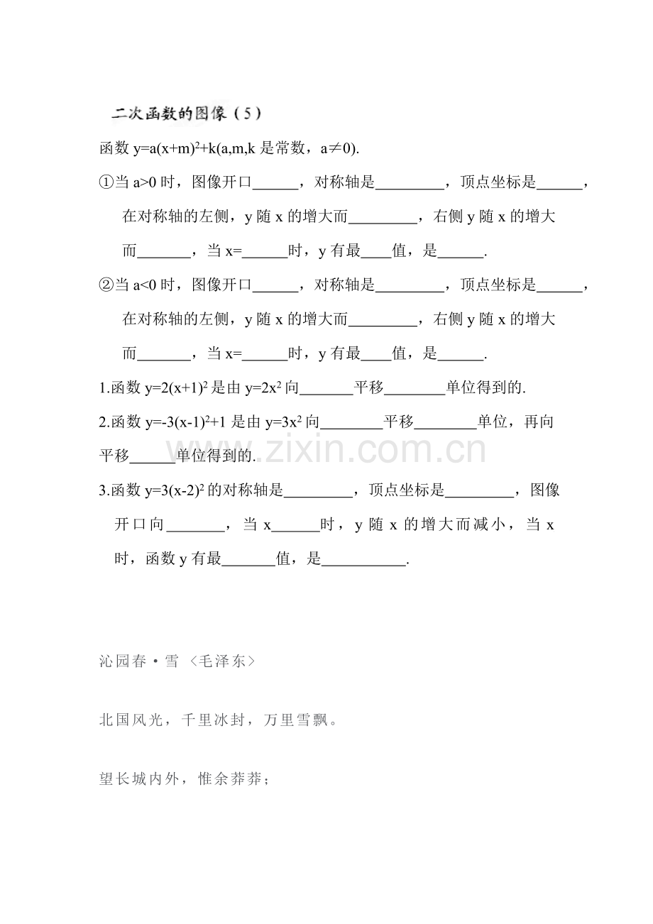 二次函数的图像测试题3.doc_第1页