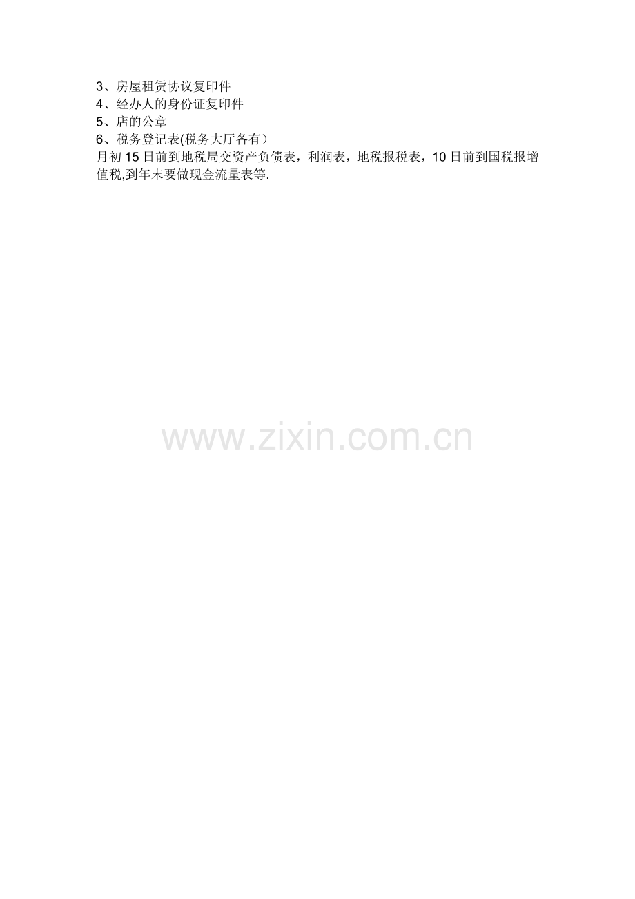 个人独资企业全套账务处理.doc_第2页