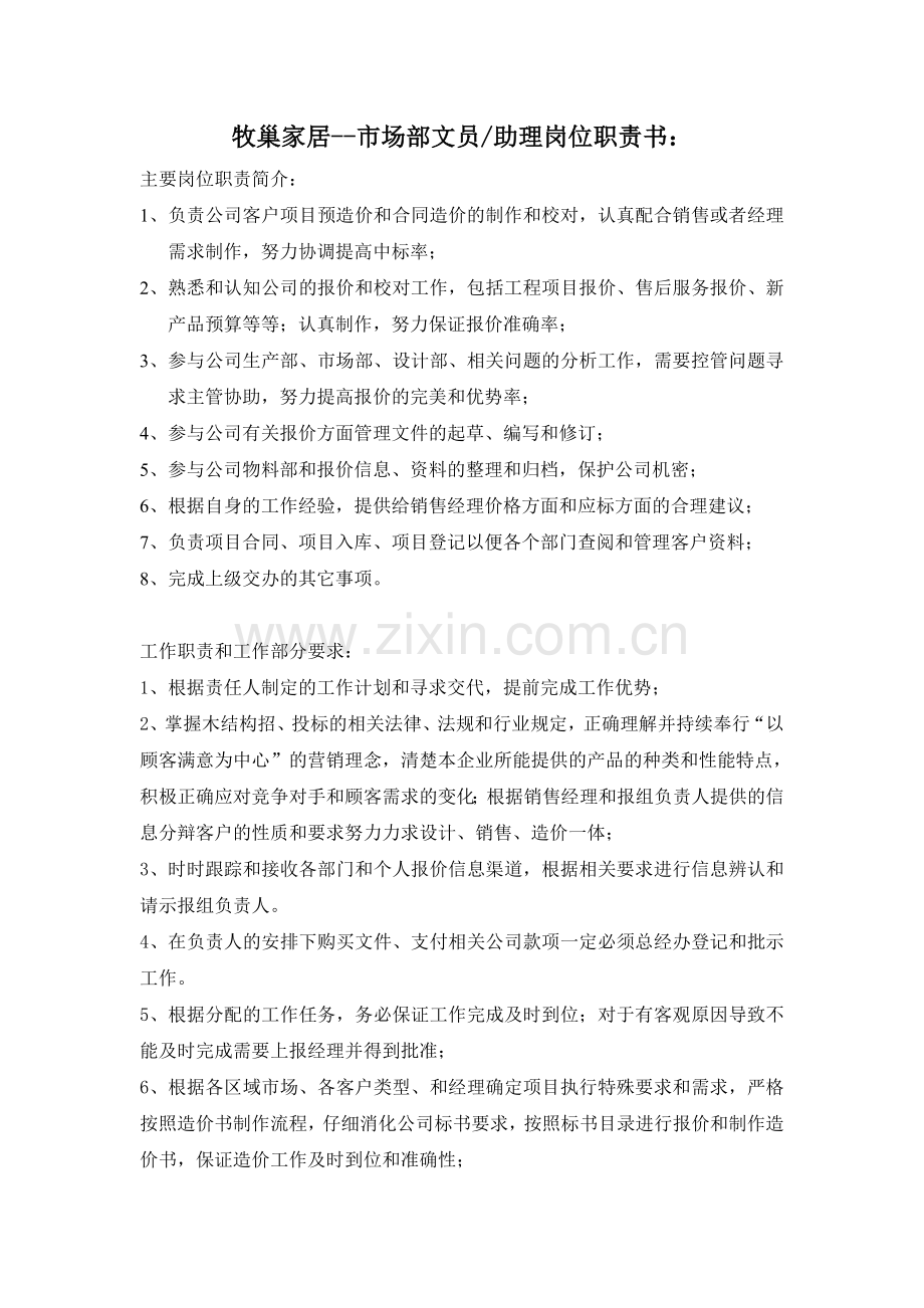 岗位职责报价员试卷教案.doc_第1页