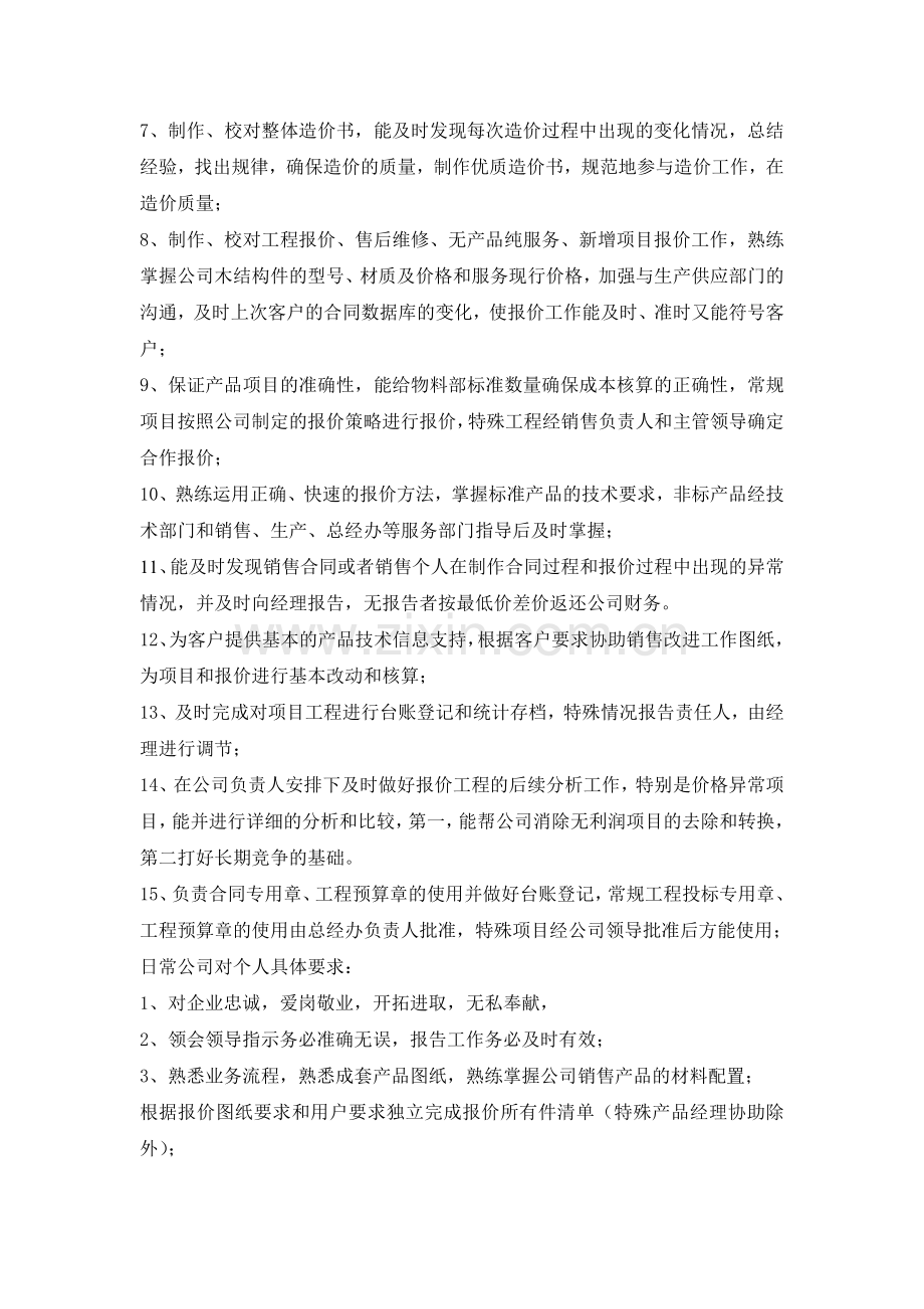 岗位职责报价员试卷教案.doc_第2页