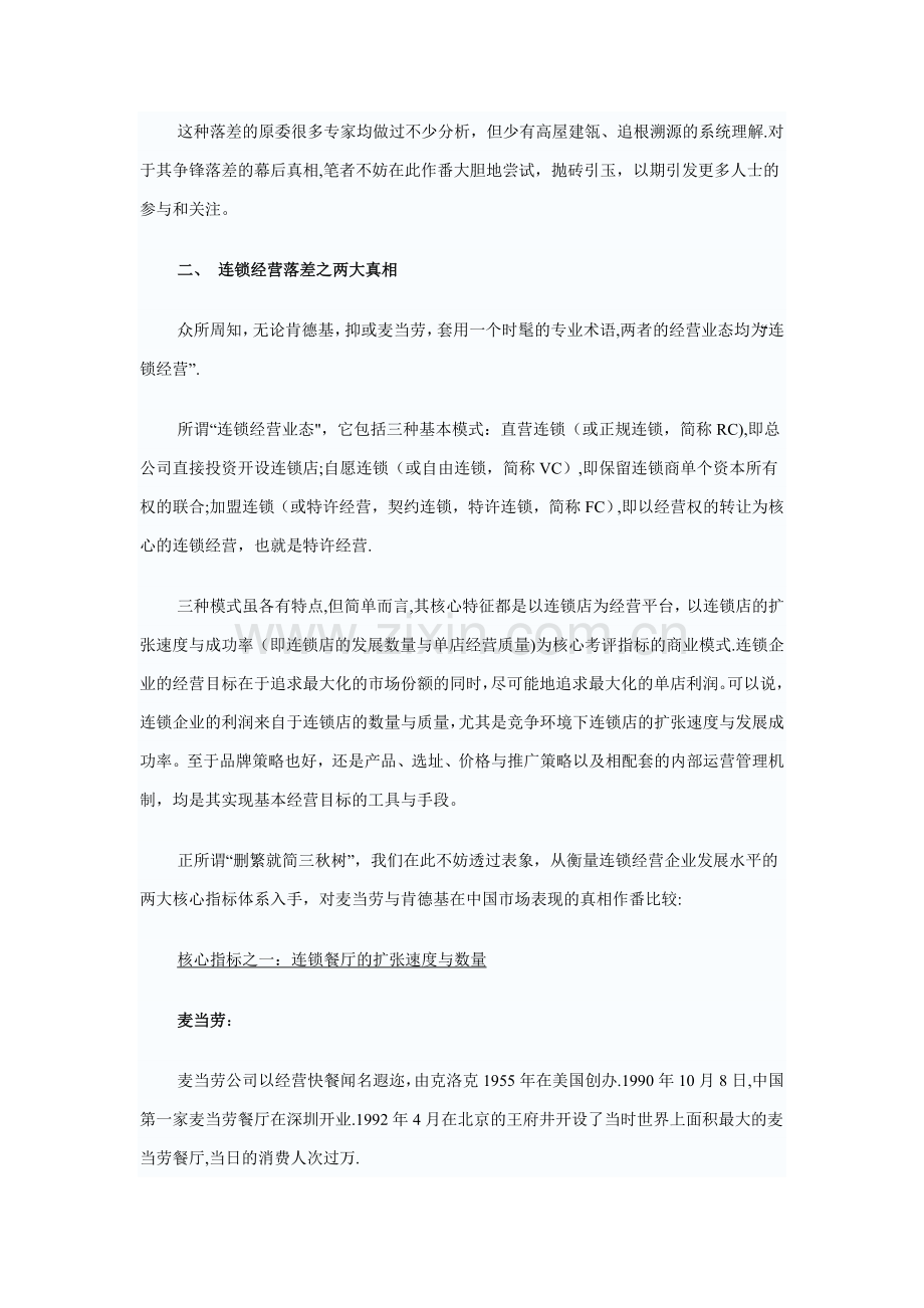 麦当劳VS肯德基.docx_第2页