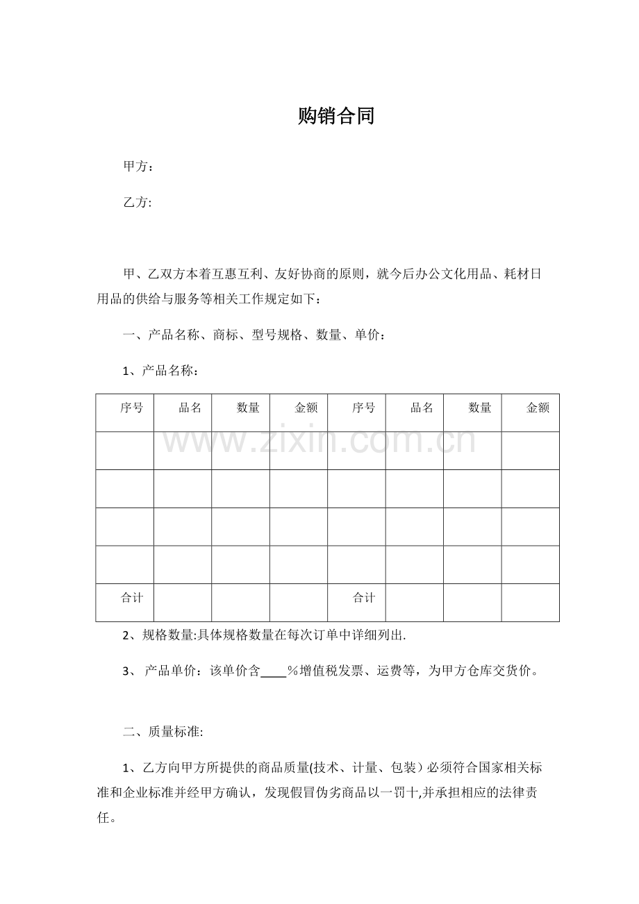 办公用品销售合同-简单.doc_第1页