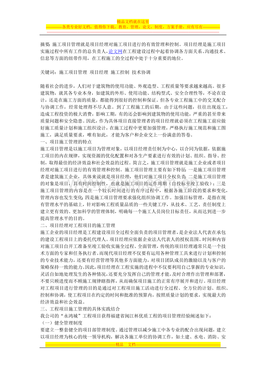 如何实施工程的项目管理.docx_第1页
