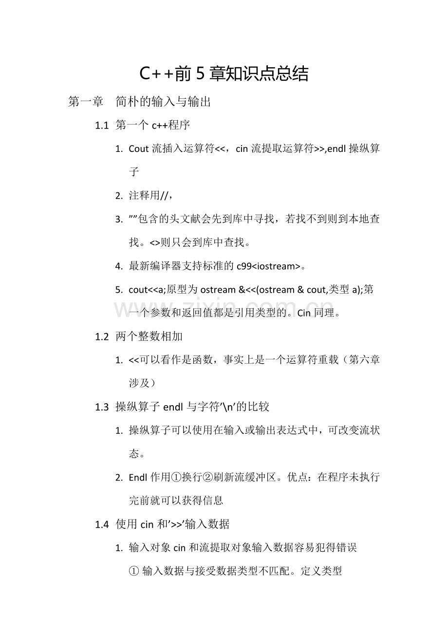 2023年C++知识点整理.doc_第1页