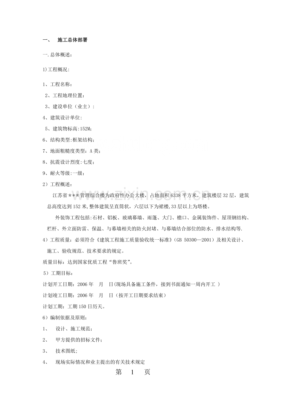 幕墙施工组织设计(152米-鲁班奖)-secret.doc_第1页