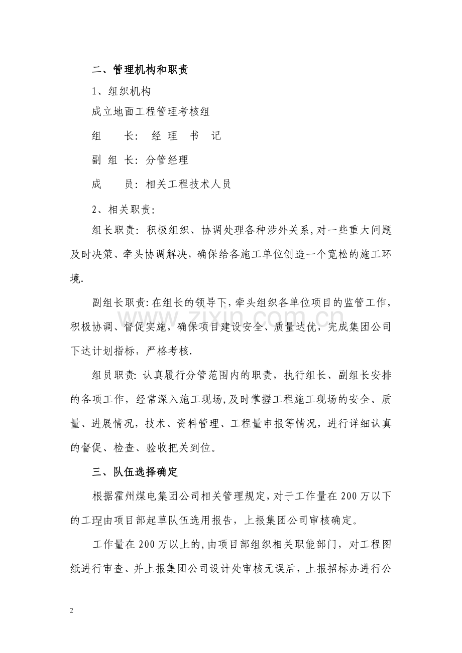 工程管理考核办法(修改).doc_第2页