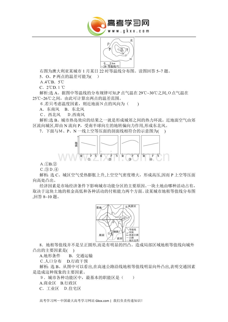 2012高三地理专题训练-第一部分专题一第2讲专题针对训练.doc_第2页