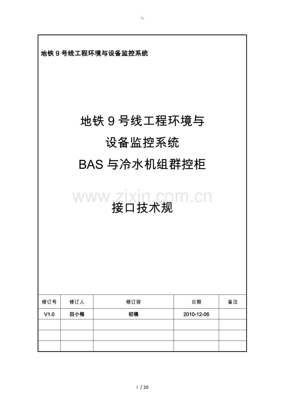 BAS与冷水机组接口技术规格书.doc_第1页