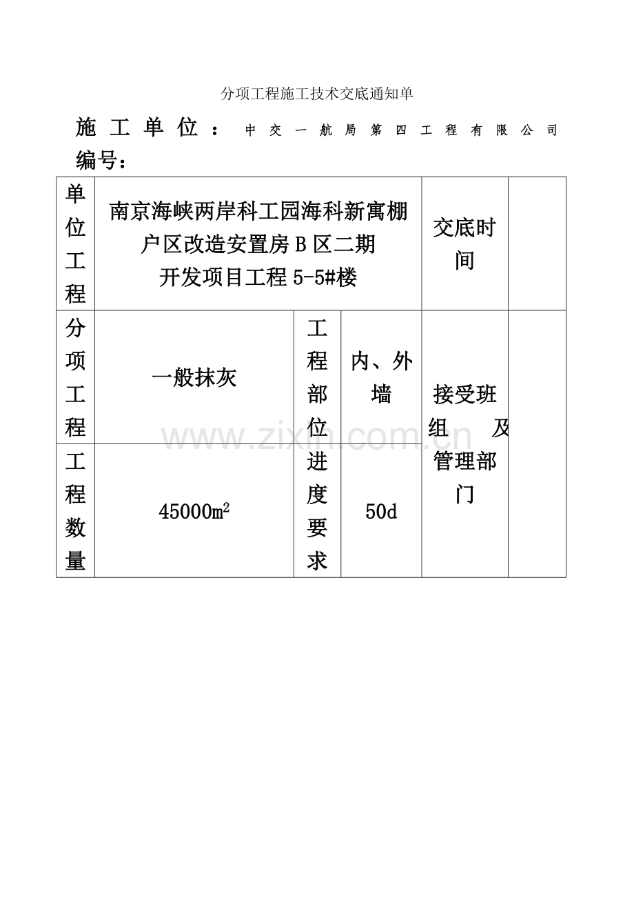 一般抹灰技术交底2017.doc_第2页