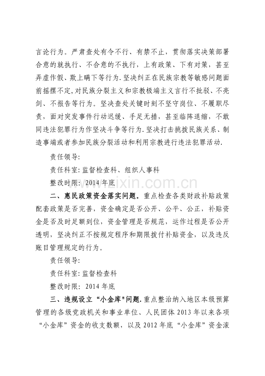 专项整治工作方案92392.doc_第2页