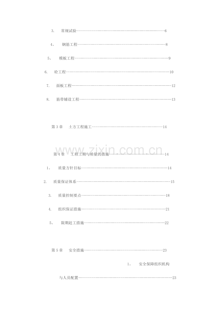 河堤施工组织与方案试卷教案.doc_第2页