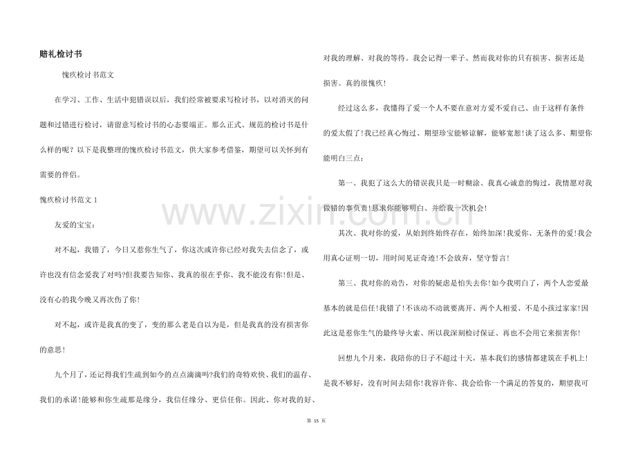 道歉检讨书.docx_第1页