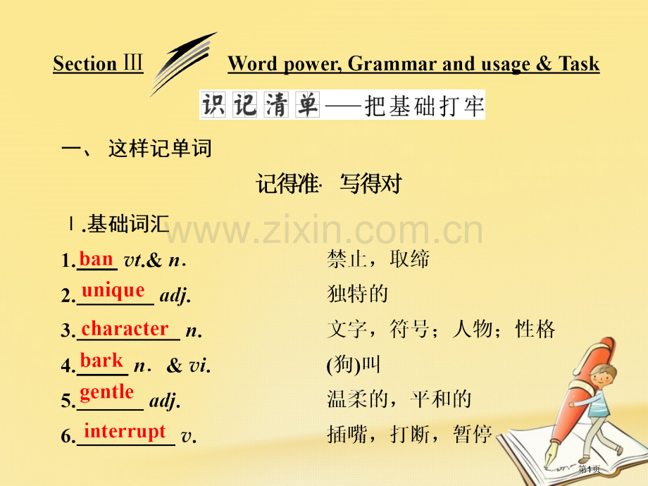 高中英语-Unit-2-Language-Section-Ⅲ-Word-power--Grammar.pptx_第1页