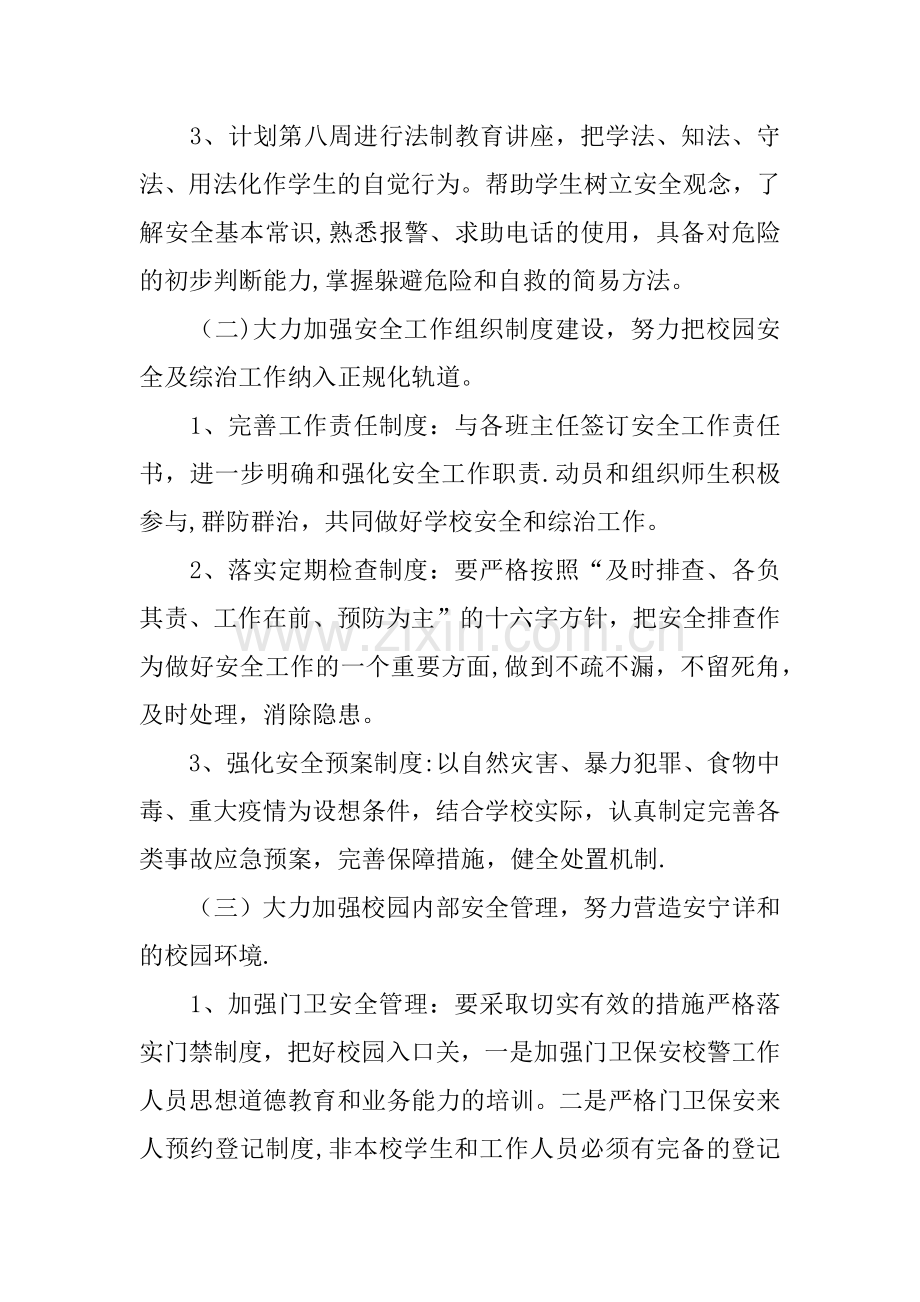 保安部2018年工作计划.docx_第2页
