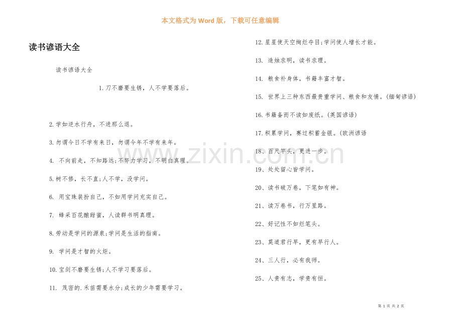 读书谚语大全.docx_第1页