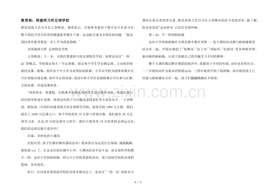 教育部：将建两万所足球学校.docx_第1页