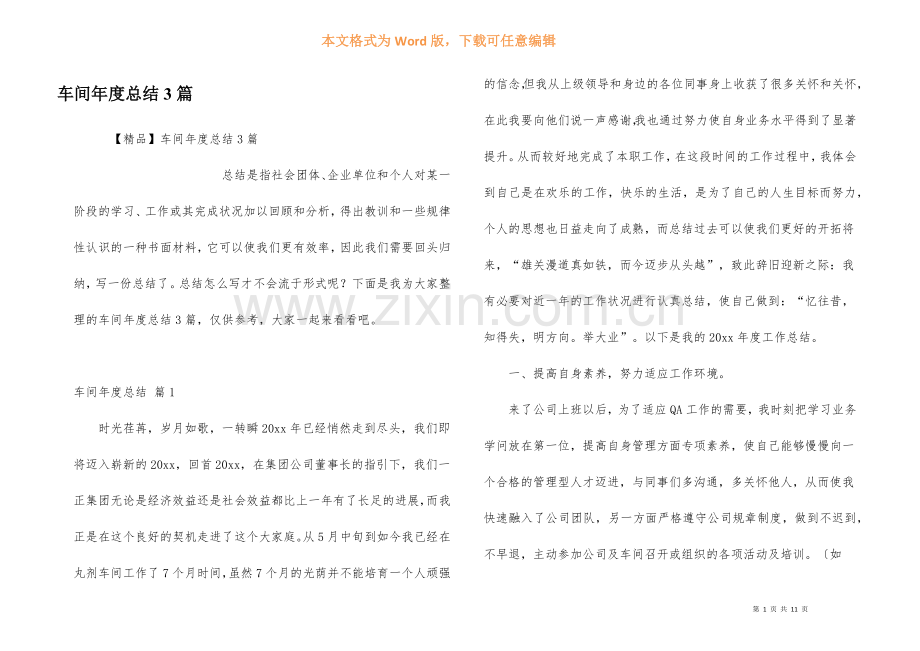 车间年度总结3篇.docx_第1页