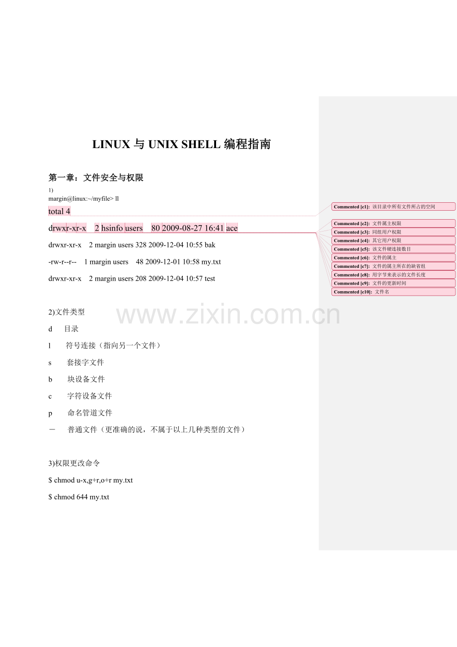 LINUX与UNIX SHELL编程指南.doc_第1页
