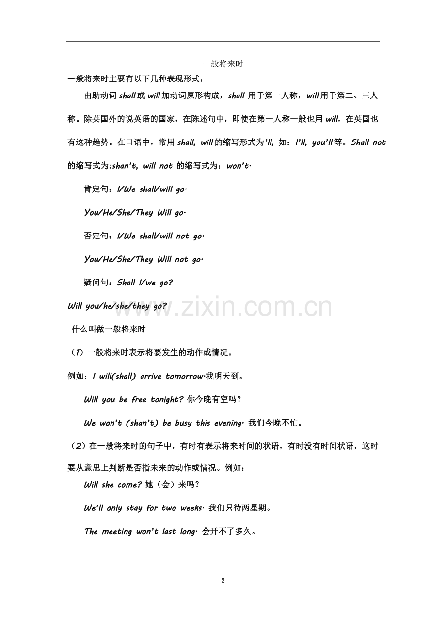 一般将来时练习题(同名10083).doc_第2页