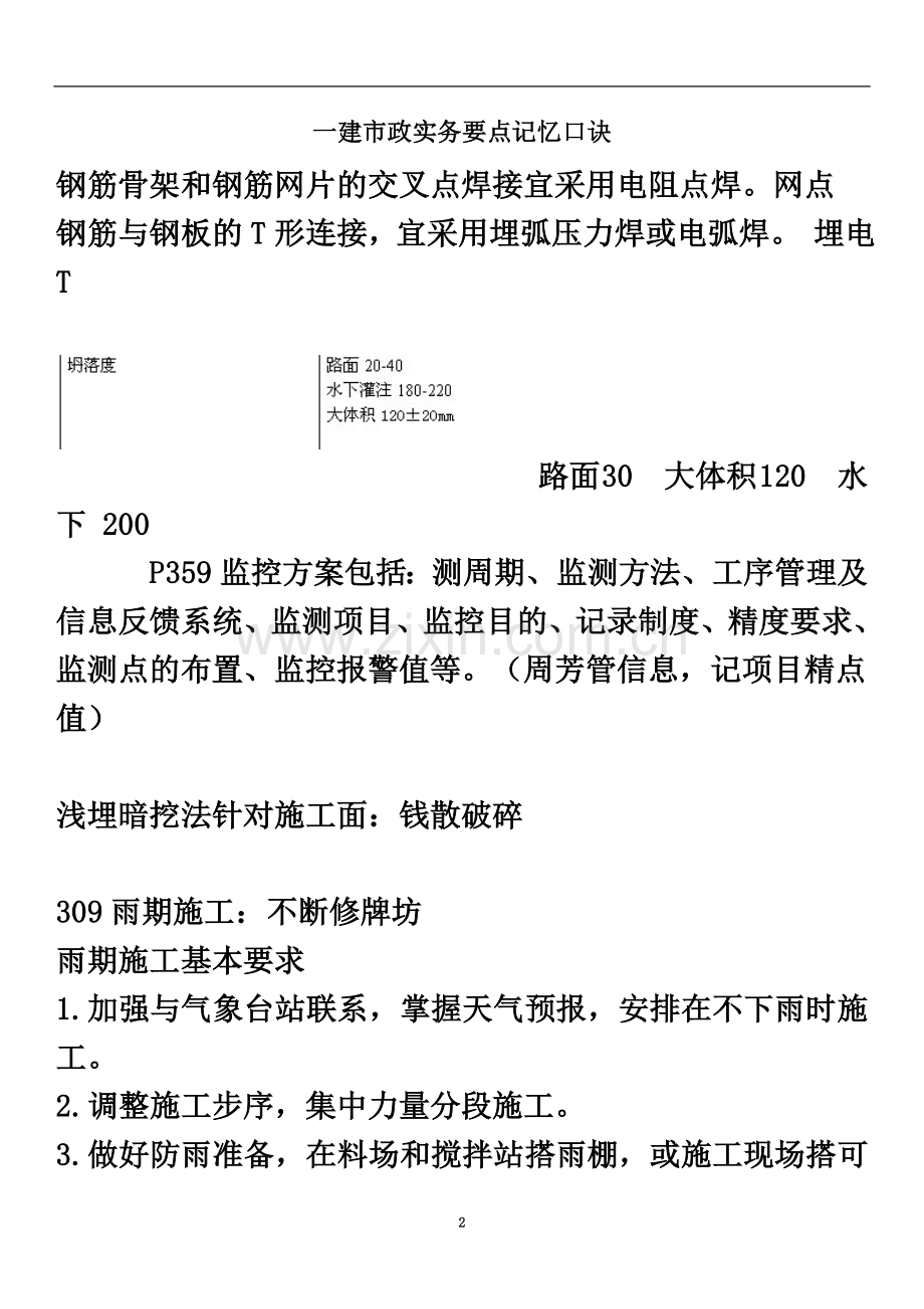 一建市政实务要点记忆口诀.doc_第2页