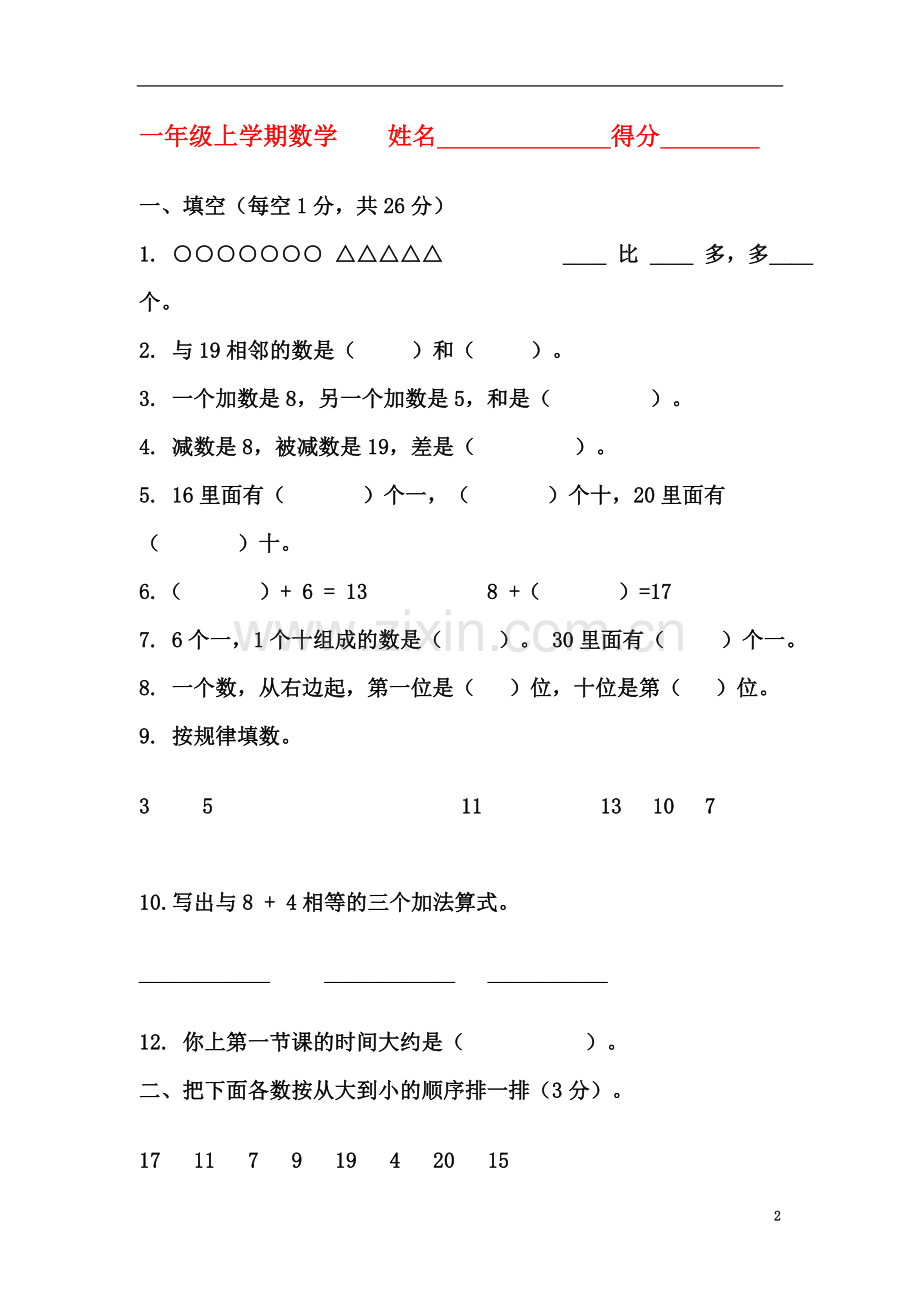 一年级上数学题.doc_第2页