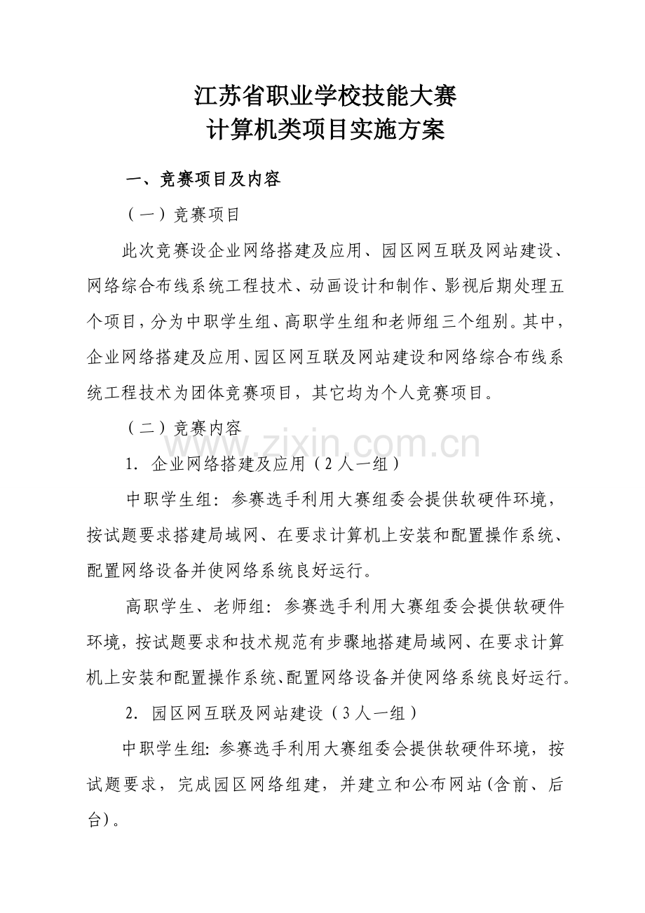 计算机竞赛专项方案.doc_第1页