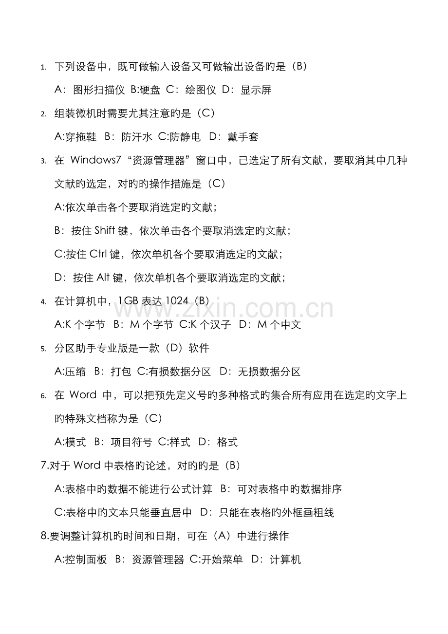 2022年中职计算机考试复习.docx_第1页