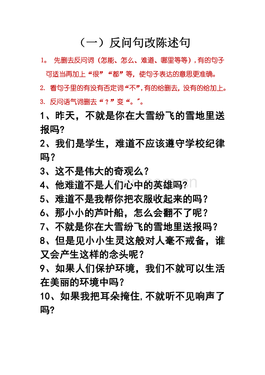句子专项训练.doc_第1页